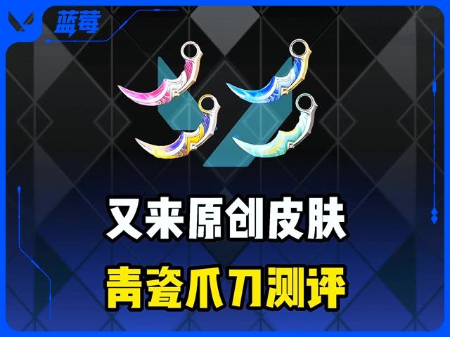 青瓷爪刀测评，你是否真的需要截图