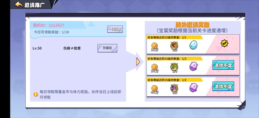 1112427,长期玩的添加邀请码 1