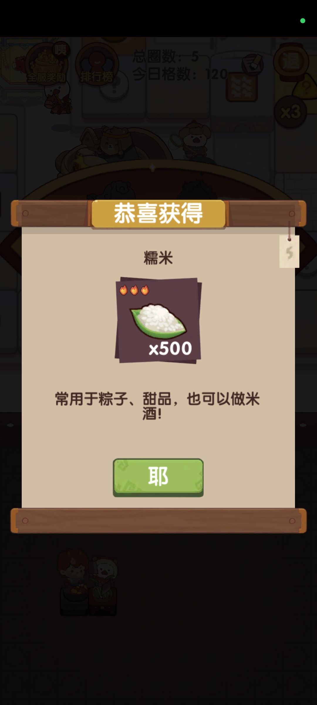 爽赚糯米500个🤓 1