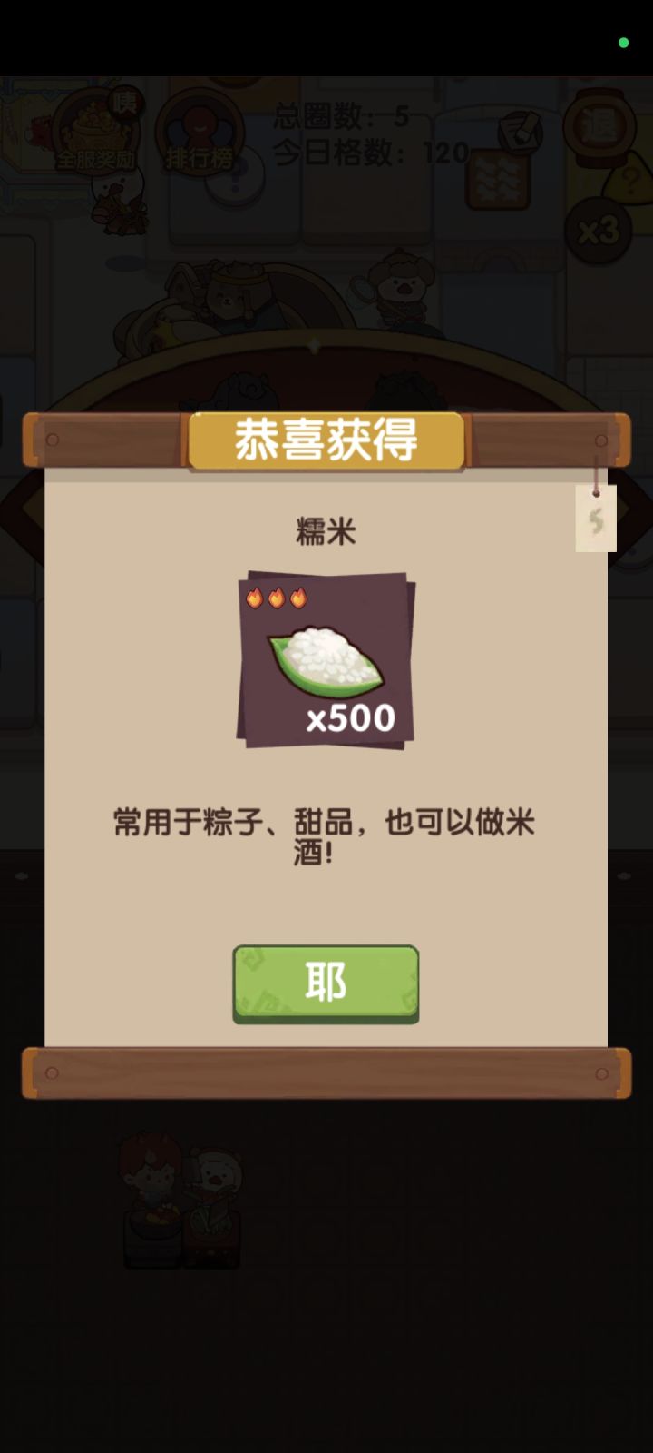 爽赚糯米500个🤓截图