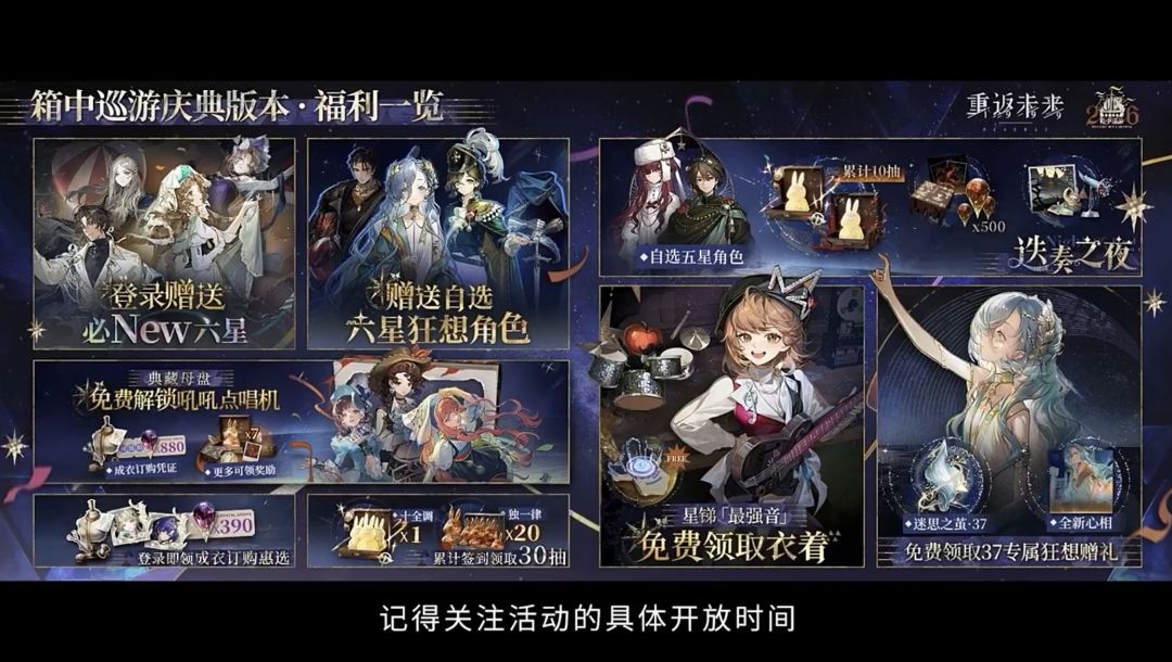 重返未来巡游兑换码+福利合集 4