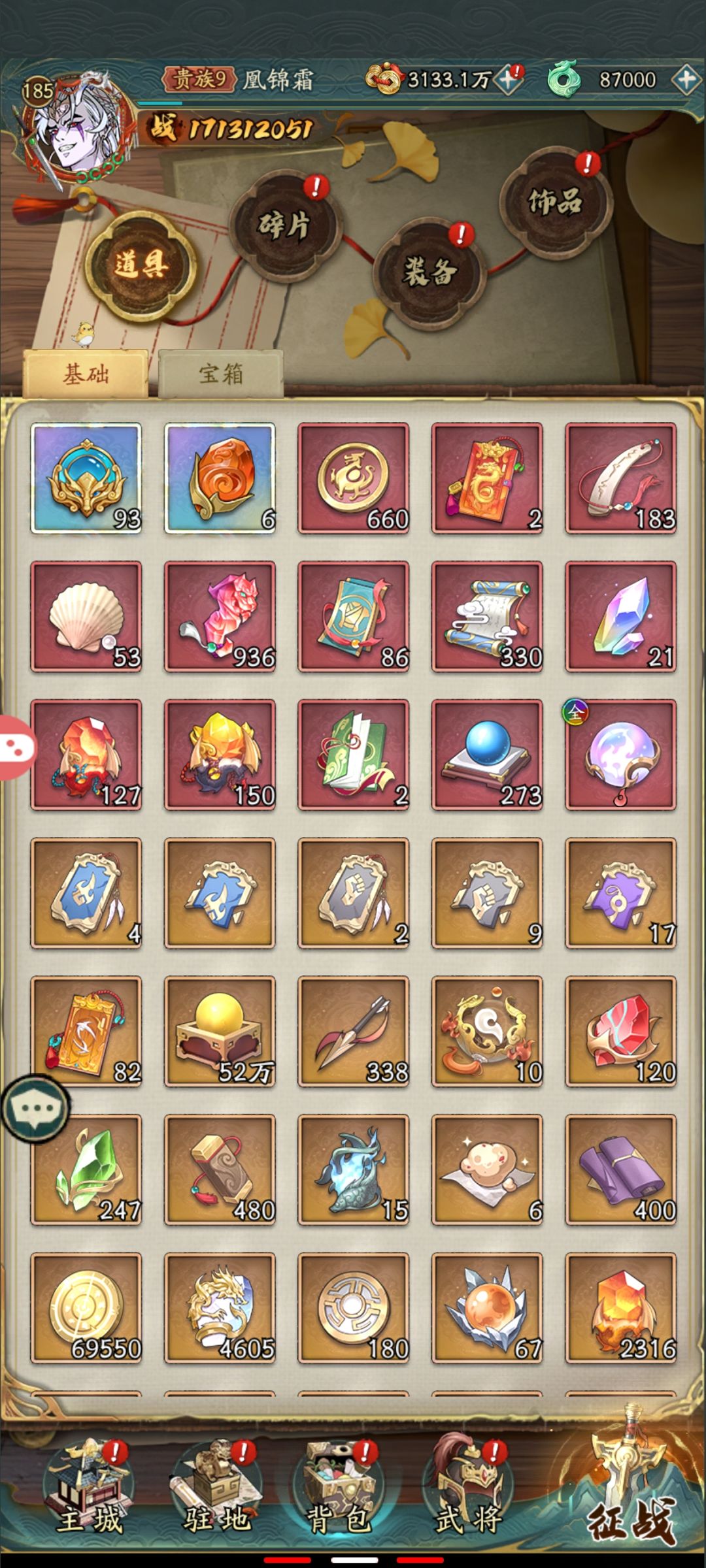 300多的兵法洗炼材料截图