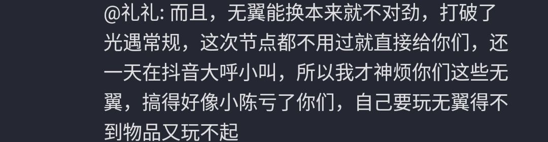 想听听大家对无翼能换箬笠明制的看法 1