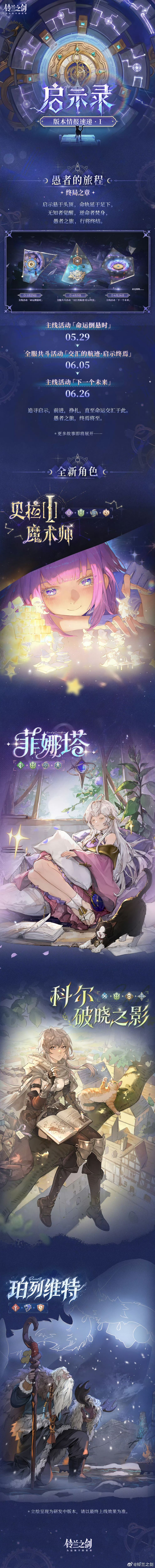 5月29日上线!主线终章与全服共斗即将开启 1