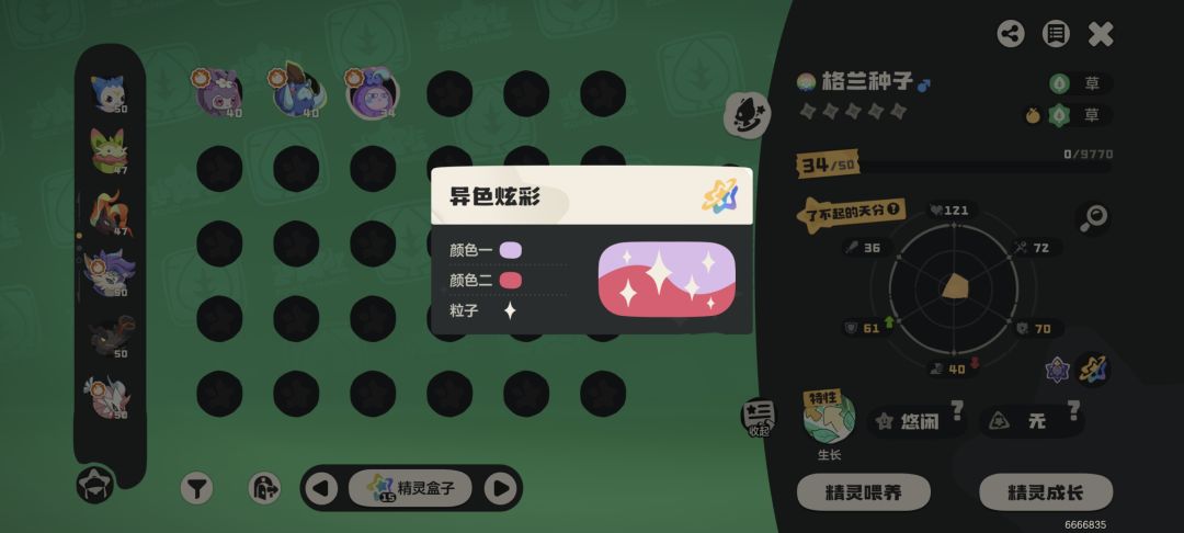 纪念第一只异色炫彩 3