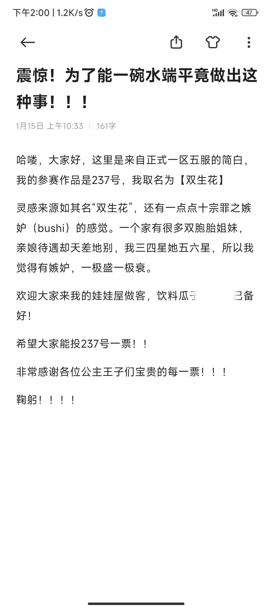 请投237一票! 1