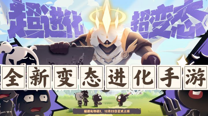 每一个怪兽都可以随心定制的超变态进化手游!截图