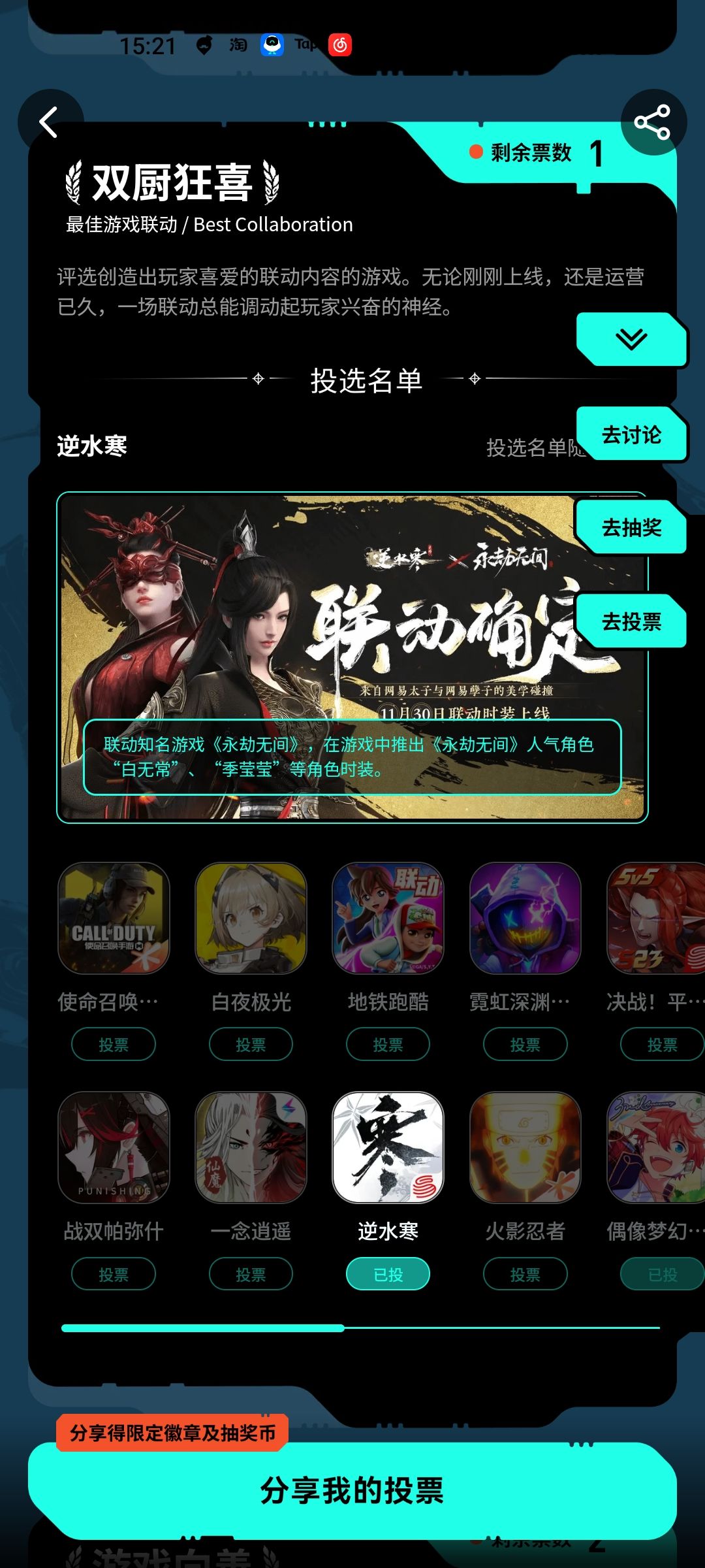 逆水寒 3