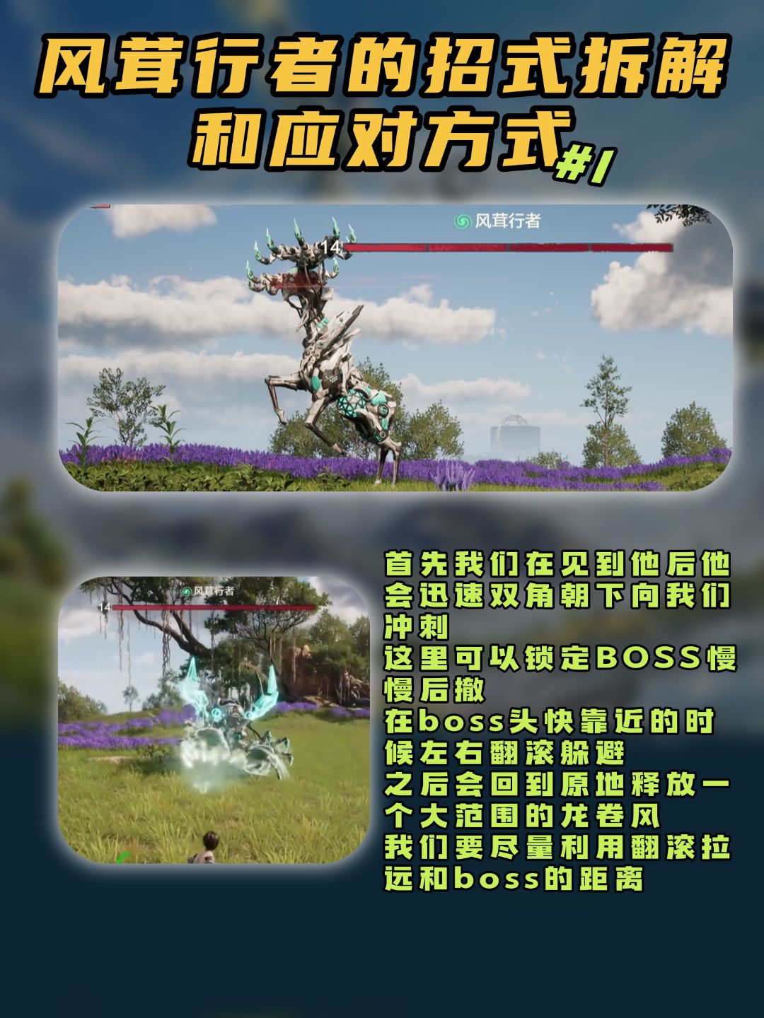 又被风鹿打倒了?全招式拆解带你一遍过! 2