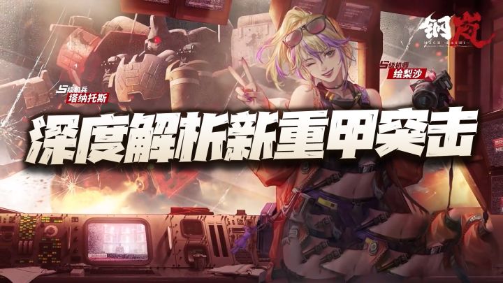 钢岚:详解全新角色绘梨莎!这是要进一步巩固艾琳的超T0地位?截图