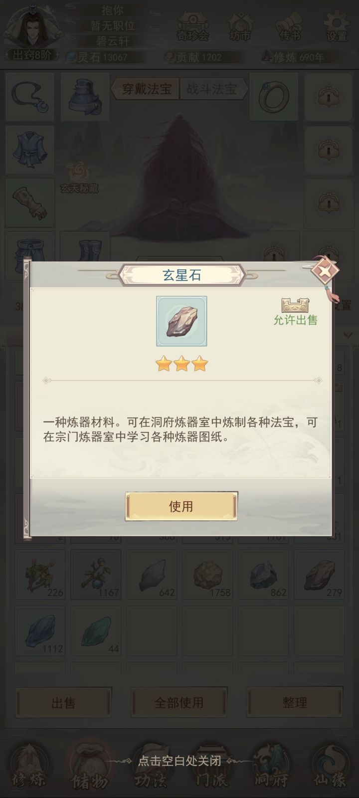 玄星石哪儿多呀,根本不够用啊截图