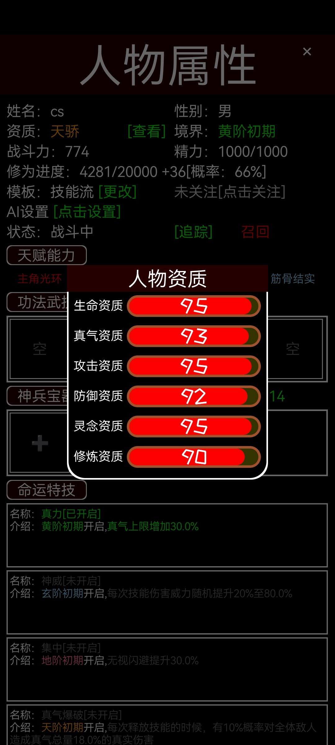 真力特技bug反馈 2