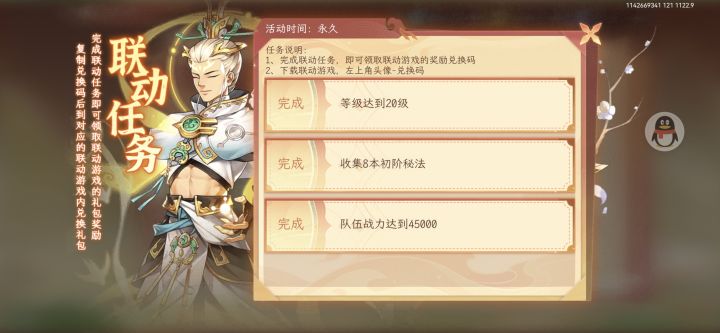 换码的来截图