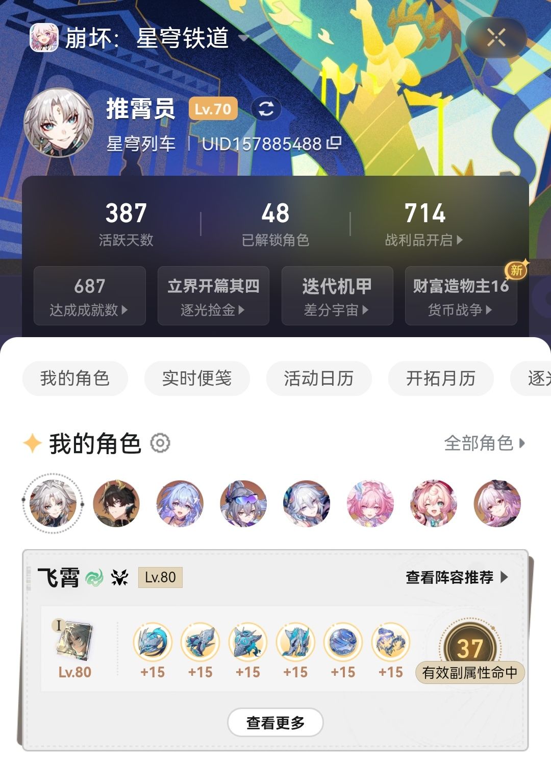 论崩铁 1