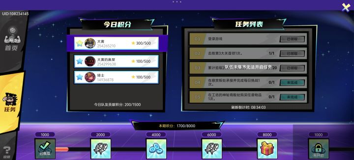 三缺一,来个猛男做任务的截图