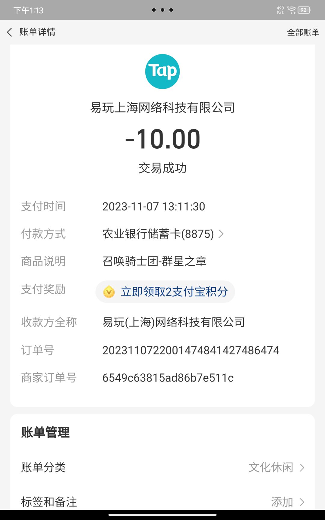 付了钱,但没有解锁 2