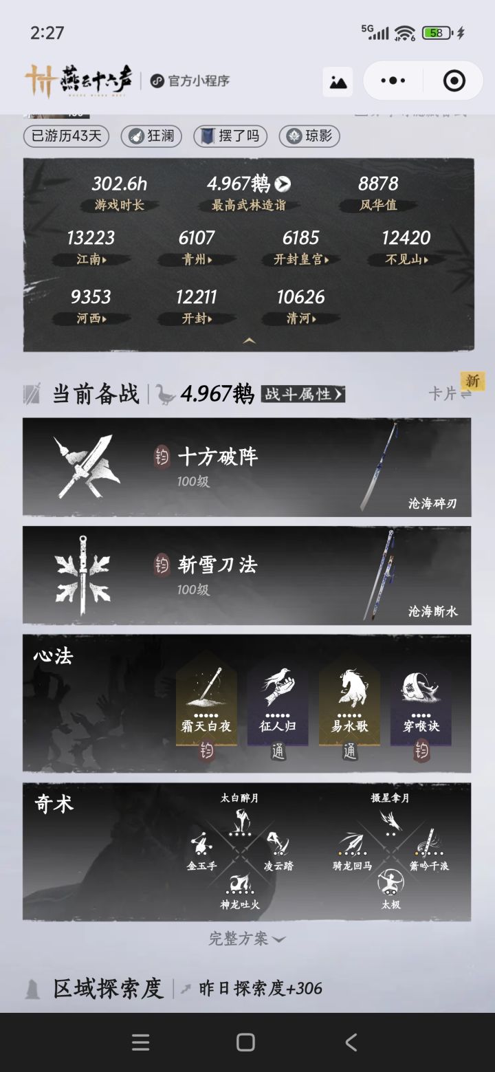 赛季挑战?全流派你搞笑呢截图
