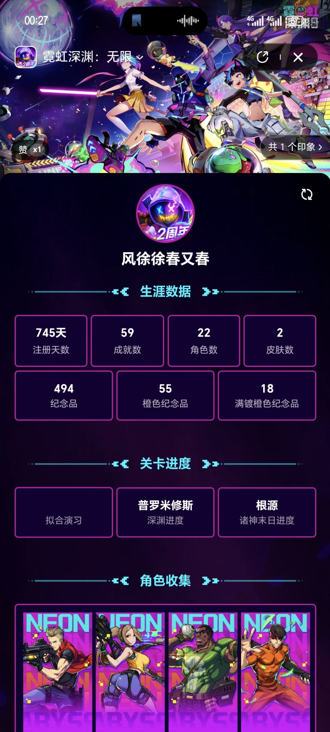 混到了两周年 2