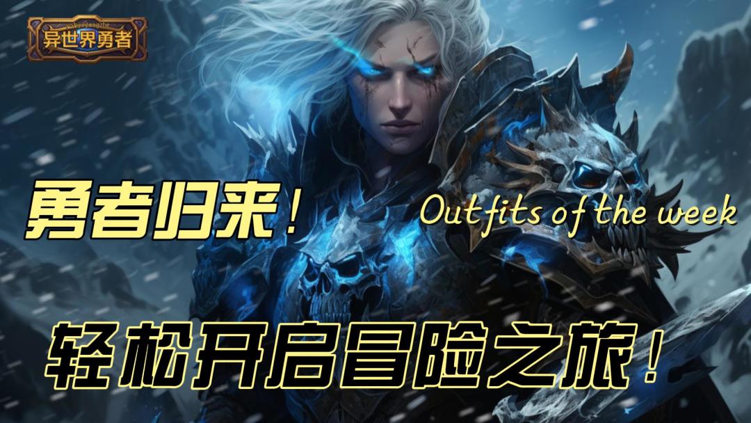技能搭配，策略至上！《异世界勇者》探索丰富多样的冒险世界！截图
