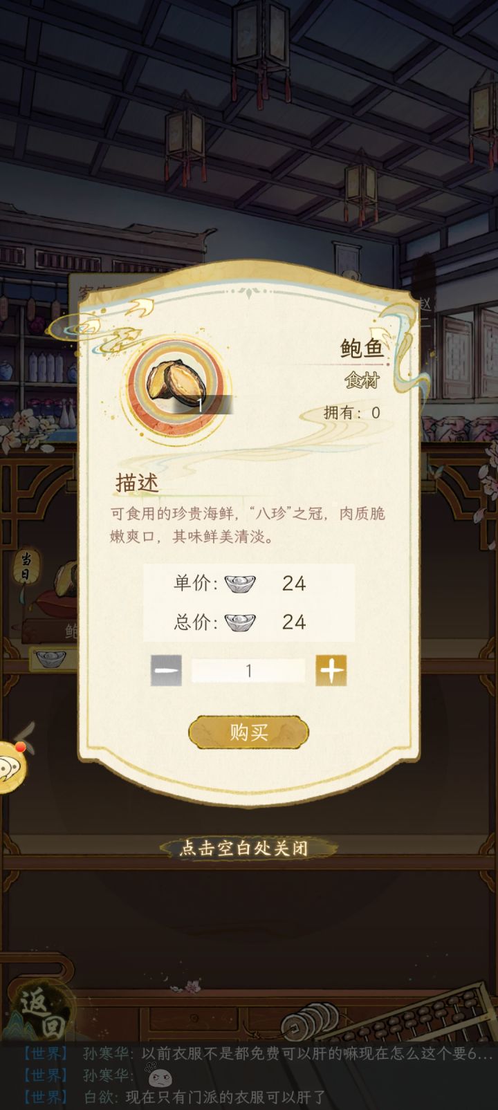 不是怎么食材都需要银锭了截图