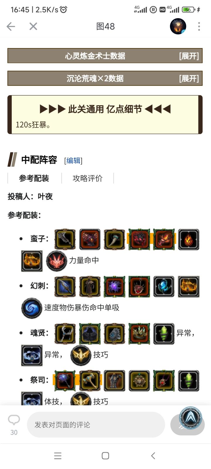 这套阵容魂贤技巧真的凑的齐吗?截图