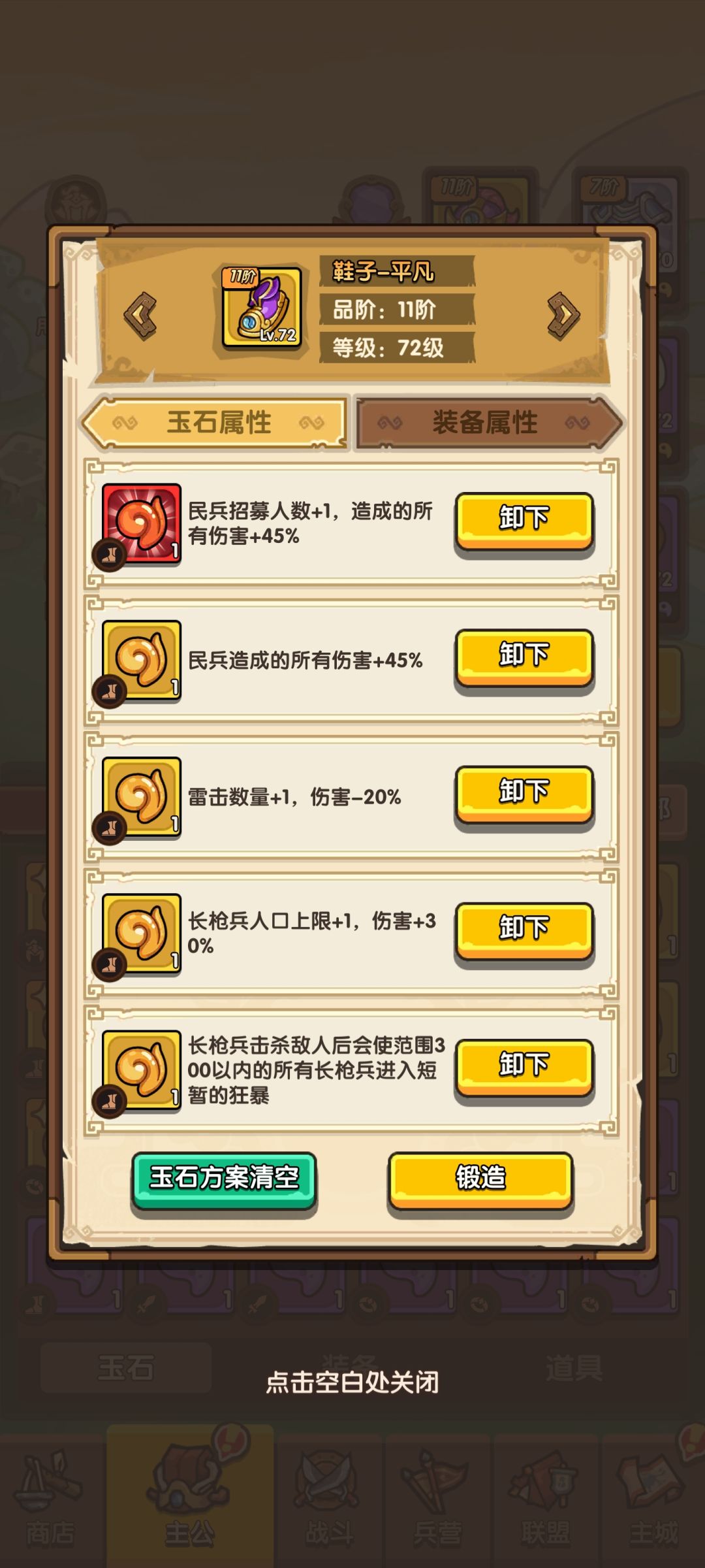 想玩轉我是大主公的請進 13