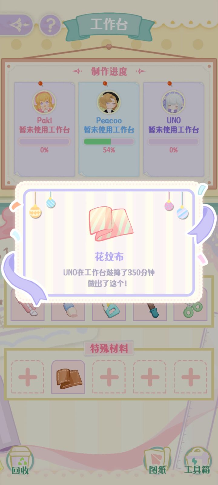 解锁了新材料！截图