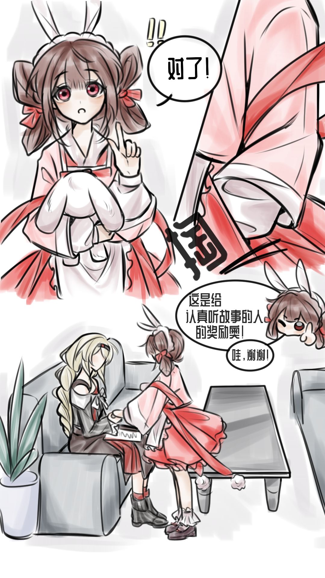 【罗塔日常】兔×蕾 5