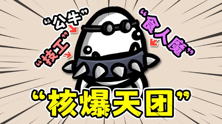 土豆兄弟:核爆三人小分队,爆炸全屏清怪!截图