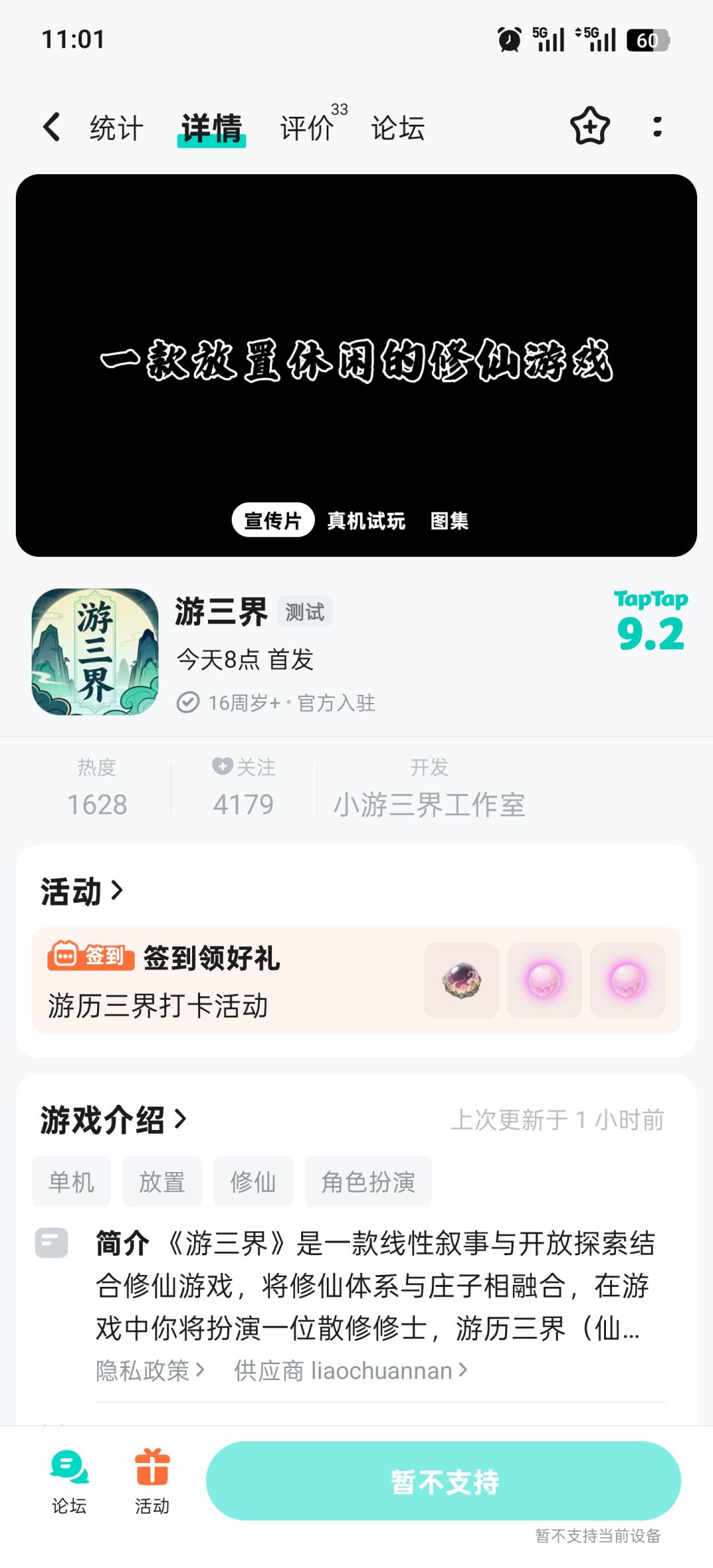下载不了 设备不支持 1