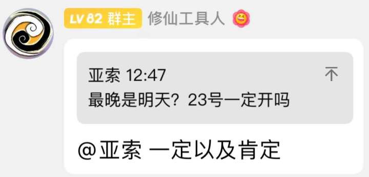 明天一定开！！！截图