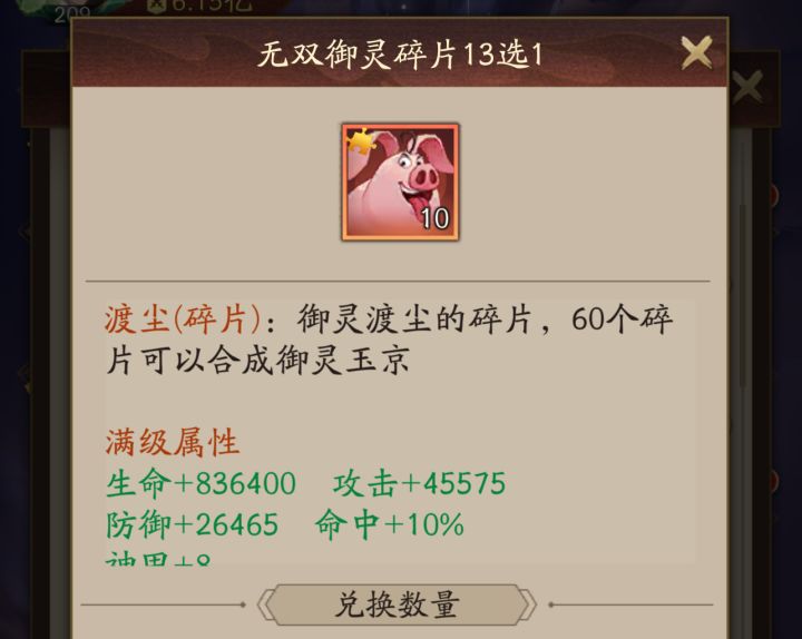 渡尘碎片的描述信息bug截图