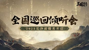 全国巡回倾听会丨2025年长沙站开启报名，与策划展开线下交流！