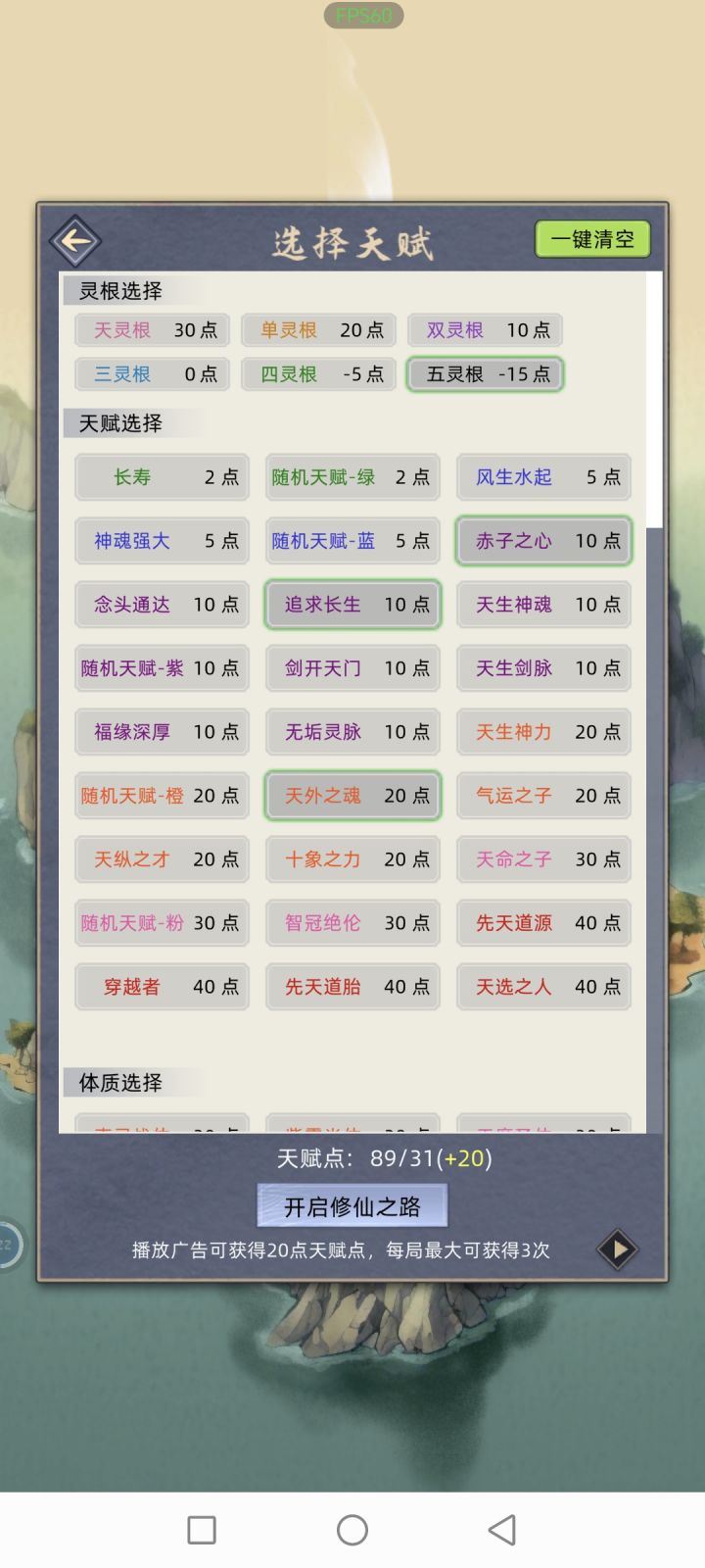 新版的天赋点是怎么用的?截图