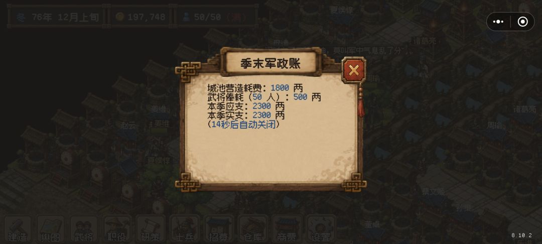 武将太少了 2