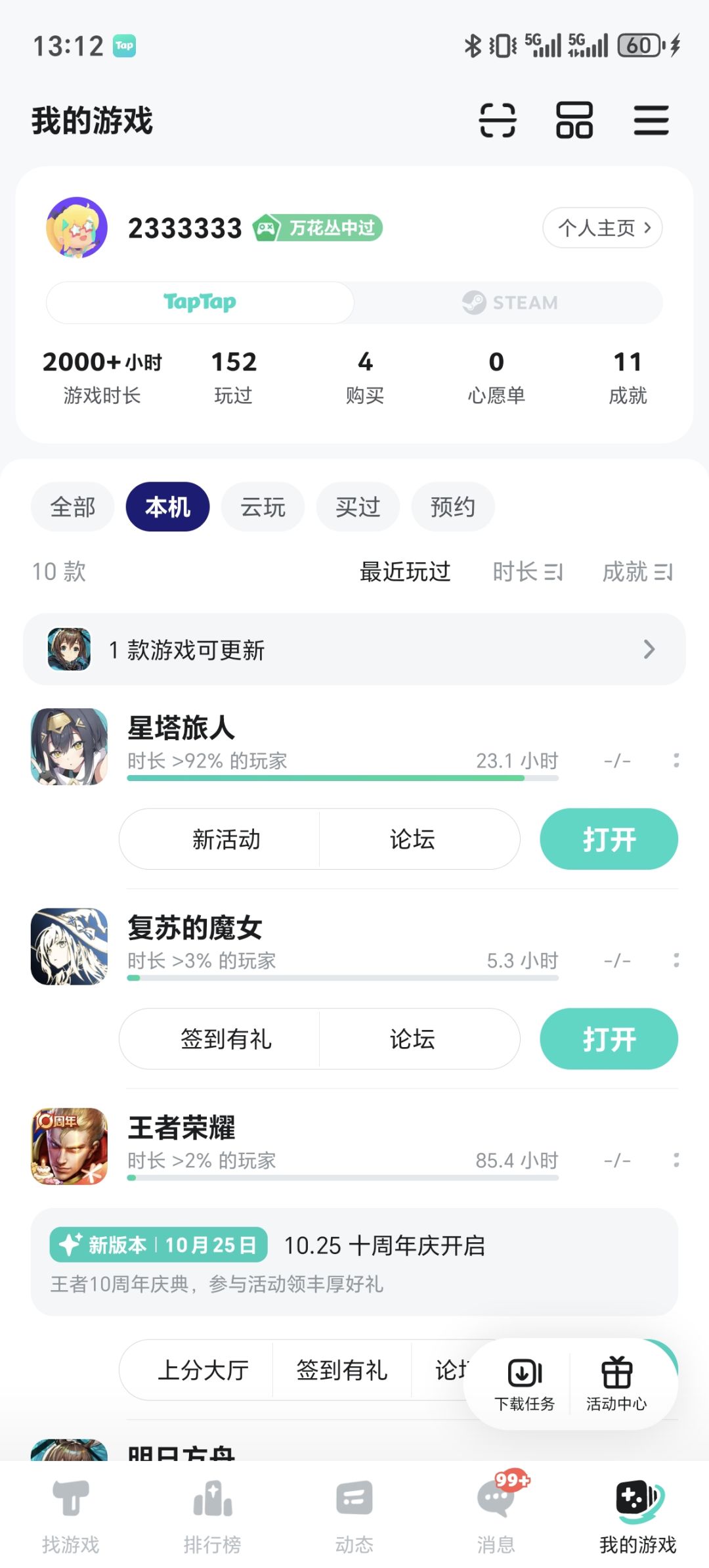 玩不了跑路了，玩二重螺旋去了 4