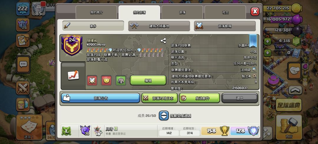 部落招人截图