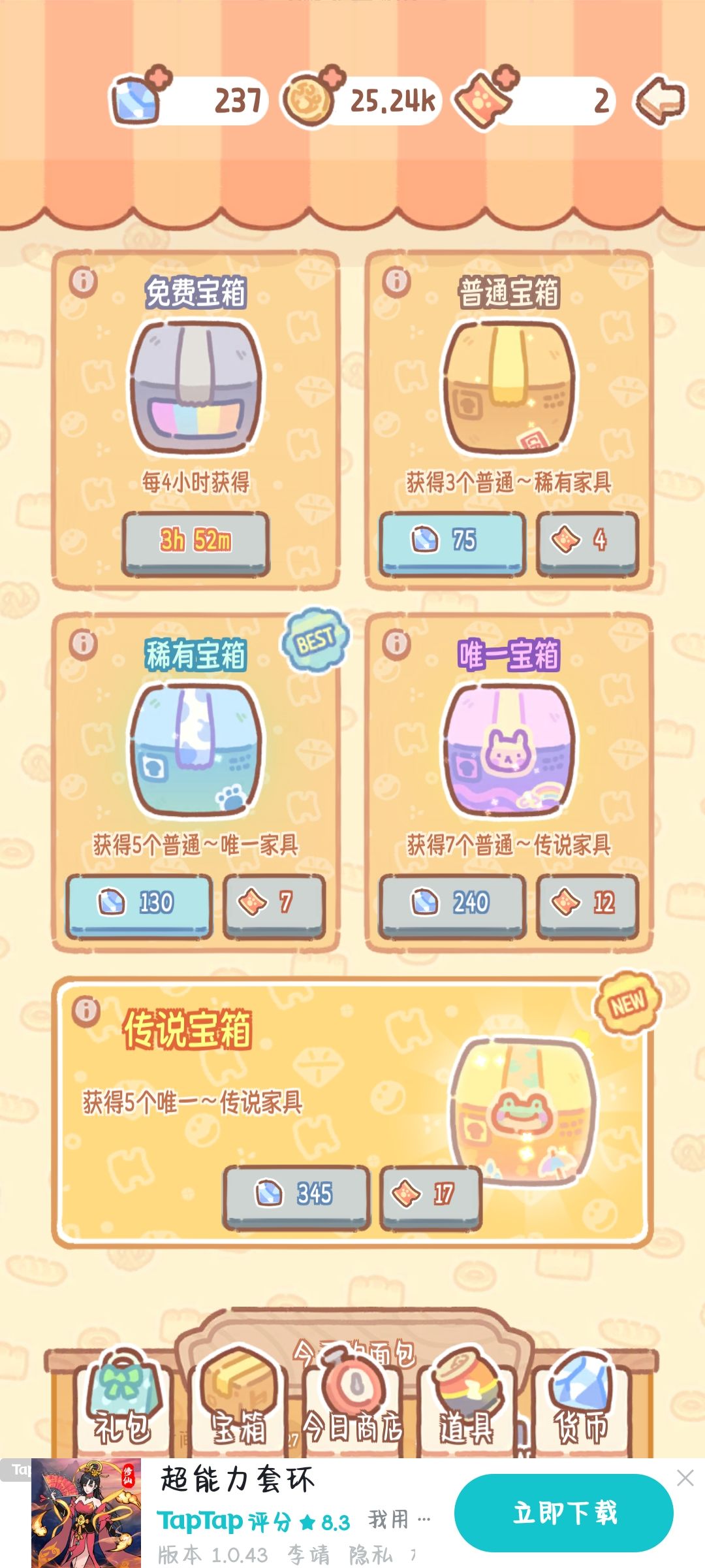 铁子们宝箱千万别用钻石买! 1