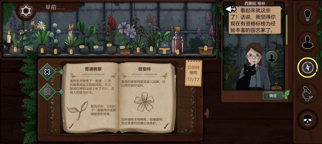 奇异园艺通关留念 2