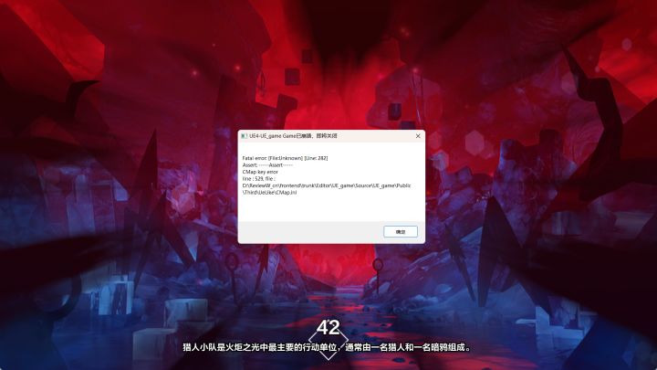 噩梦图一进就报错崩溃截图