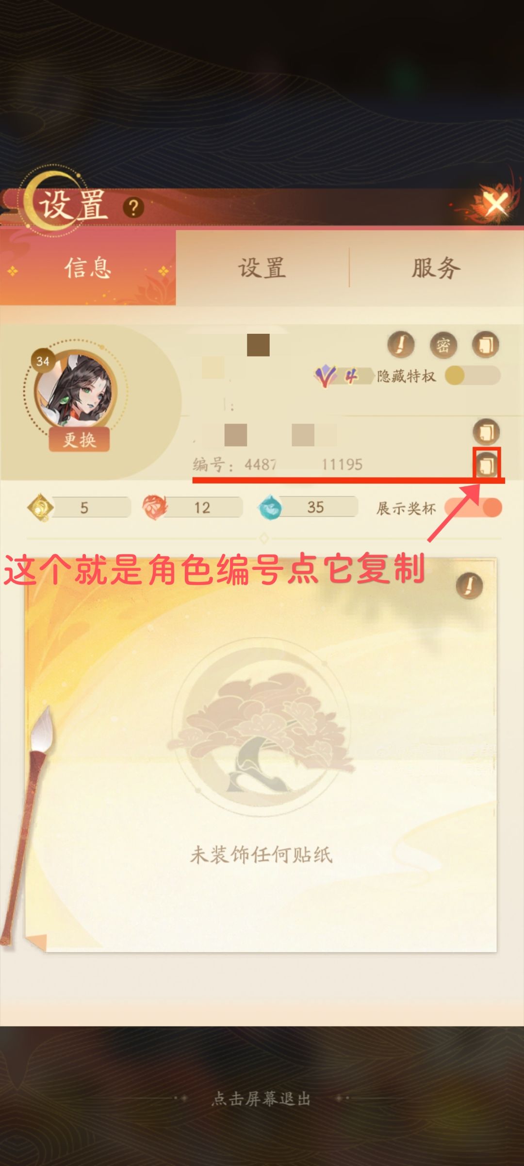 免费皮肤领取教程 3