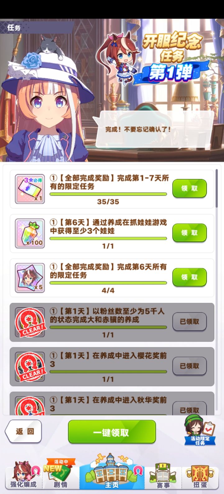 刷任务马截图