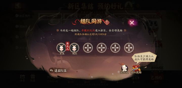新区组队（谢谢各位已满人）截图
