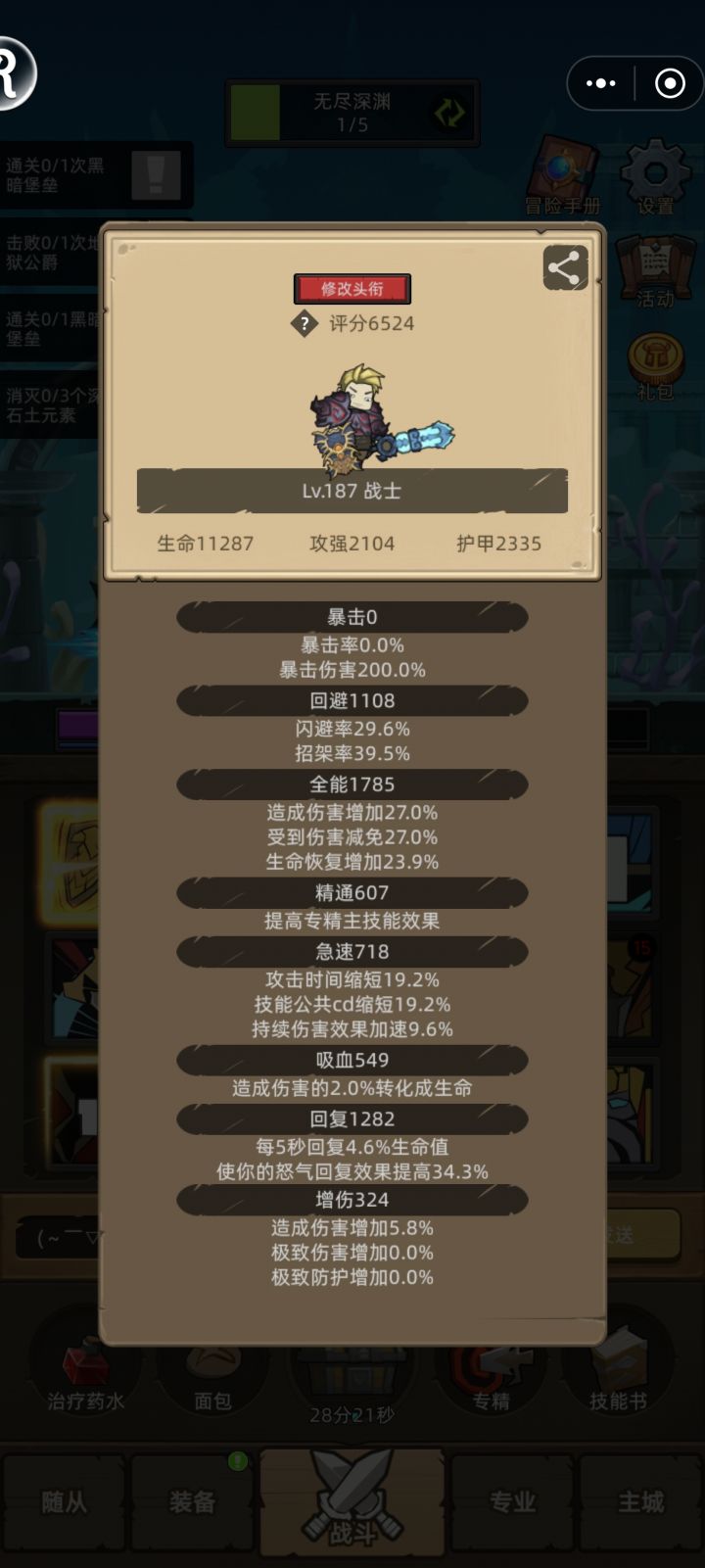 卡185黑暗堡垒了截图