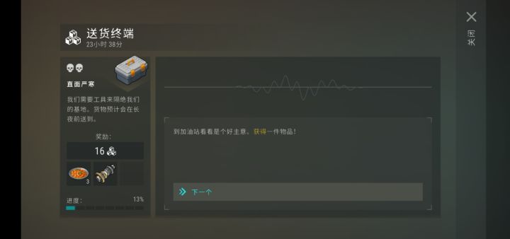 #地球末日生存 
送货运气不错，出金啦！！！[表情_狗头][表情_狗头]截图