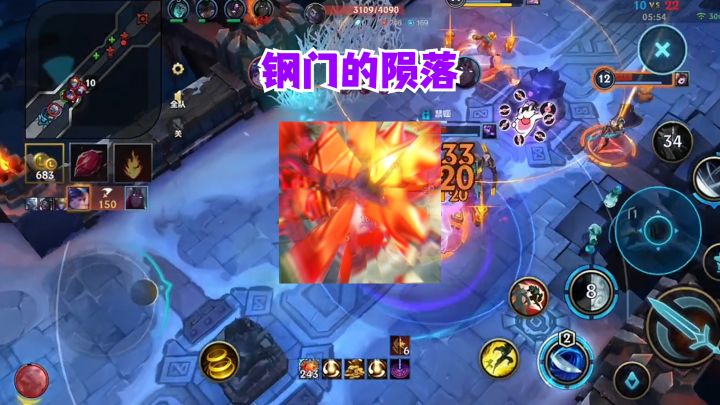 符文4.0钢门的陨落截图
