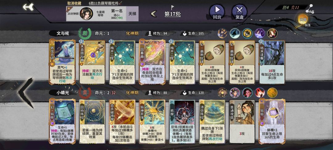 6胜11负藕琴雁吃鸡 3