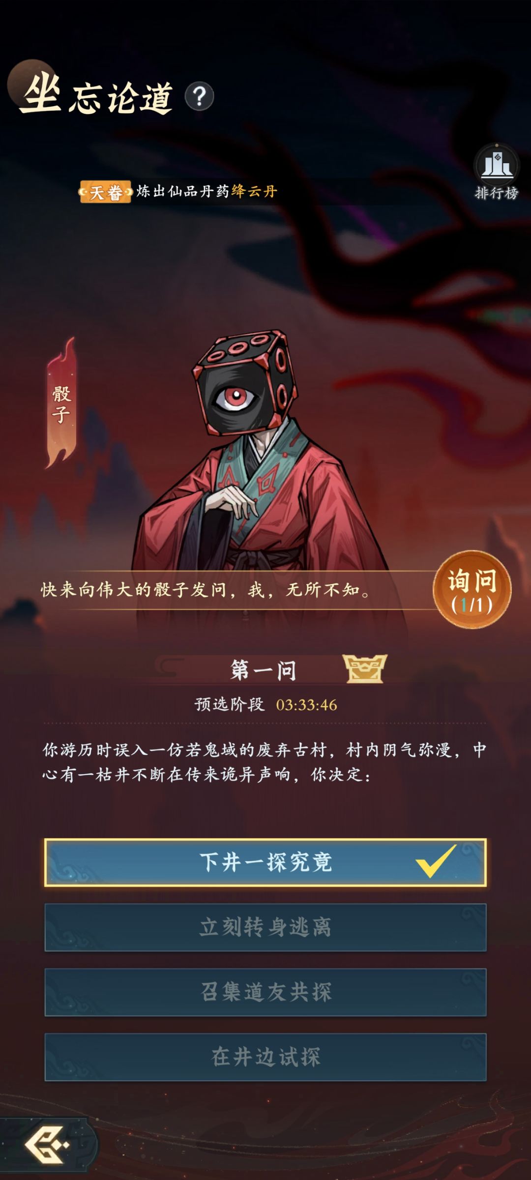 问剑长生，道诡异仙 6