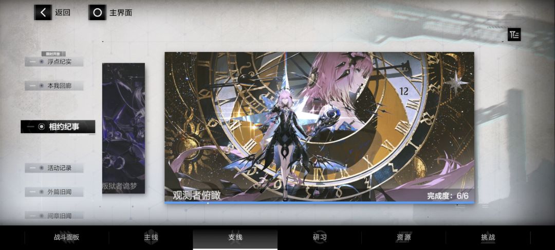 入坑17天,全主线支线挑战完结撒花 6