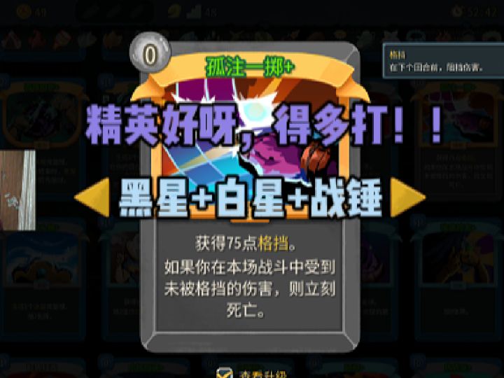 精英好呀,精英得多打!【杀戮尖塔2】截图